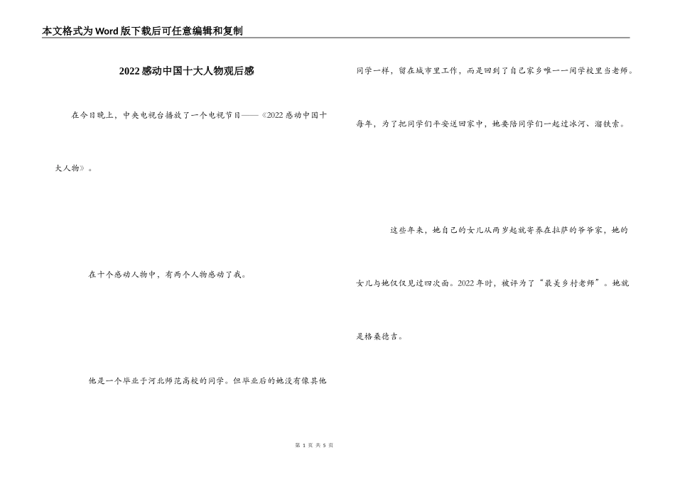 2022感动中国十大人物观后感_1_第1页