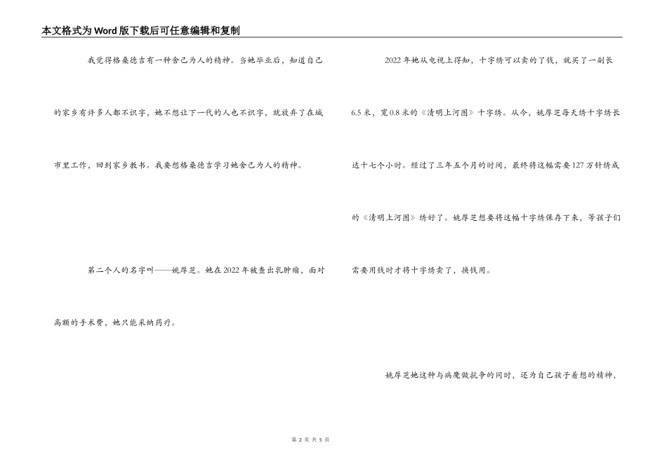 2022感动中国十大人物观后感_1_第2页