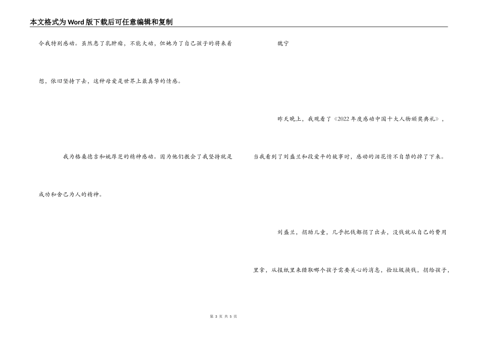 2022感动中国十大人物观后感_1_第3页