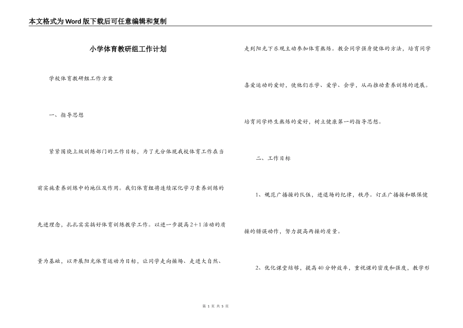 小学体育教研组工作计划_第1页