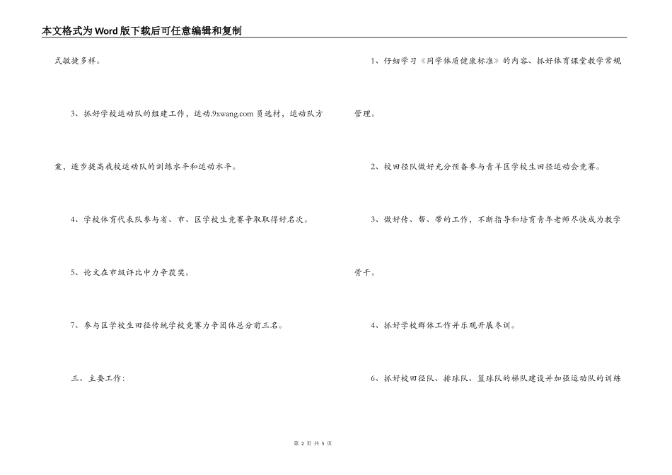 小学体育教研组工作计划_第2页