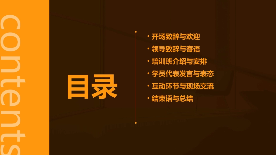 公务员培训班开班仪式主持词_第2页