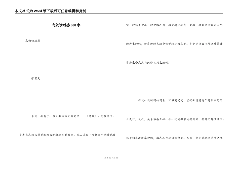 鸟奴读后感600字_第1页
