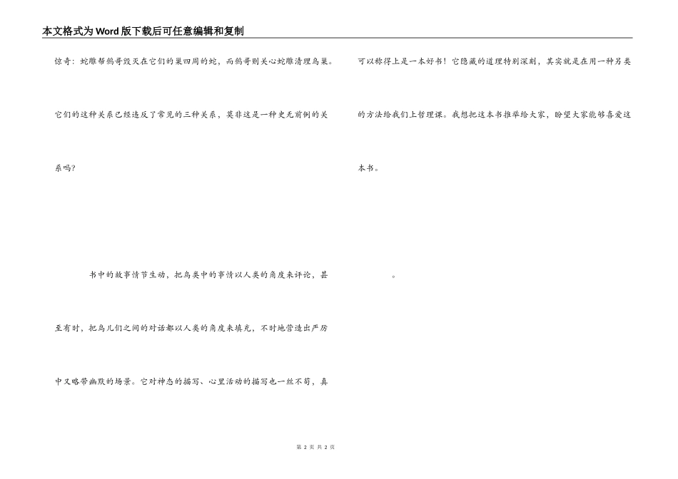 鸟奴读后感600字_第2页