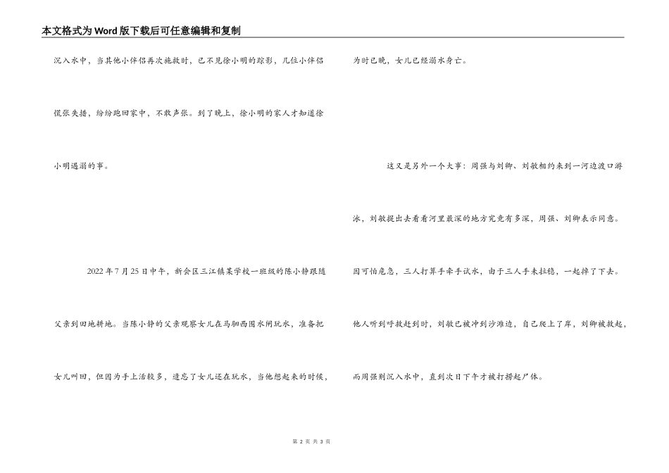 安全知识讲座观后感600字_第2页