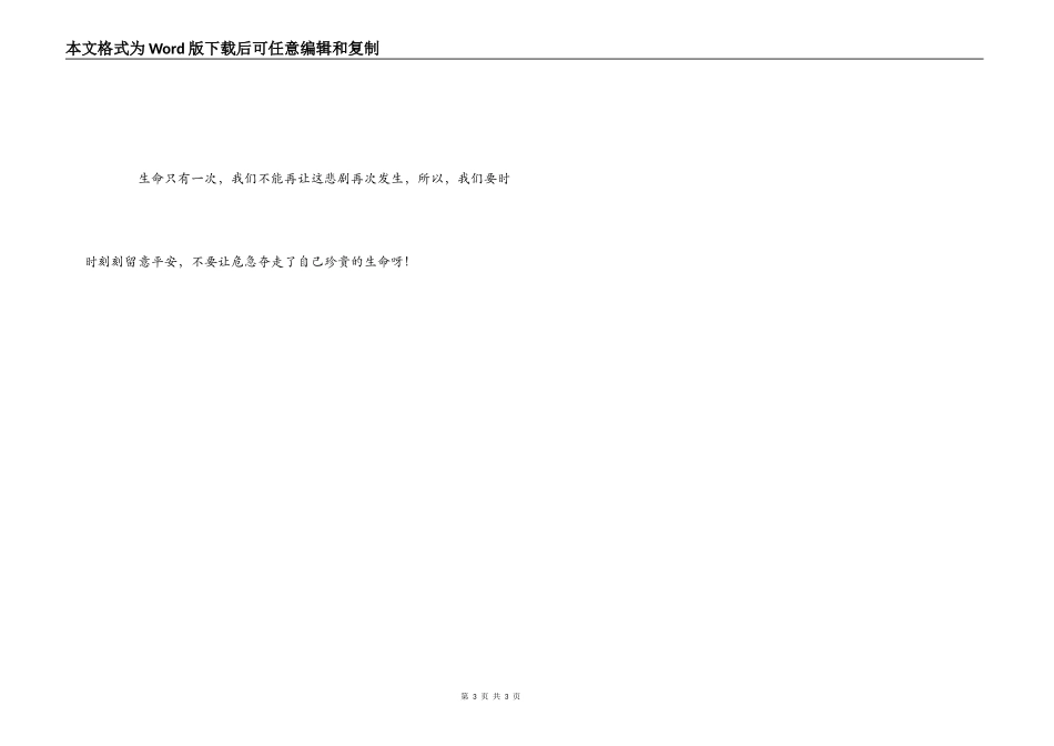 安全知识讲座观后感600字_第3页