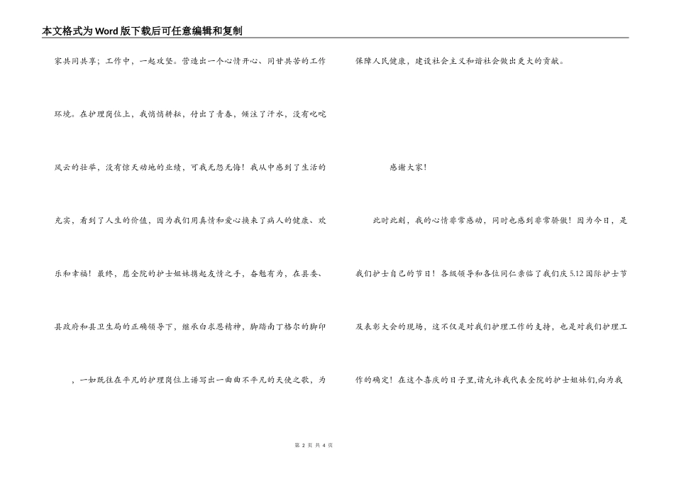 庆5.12国际护士节及表彰大会的发言稿_第2页