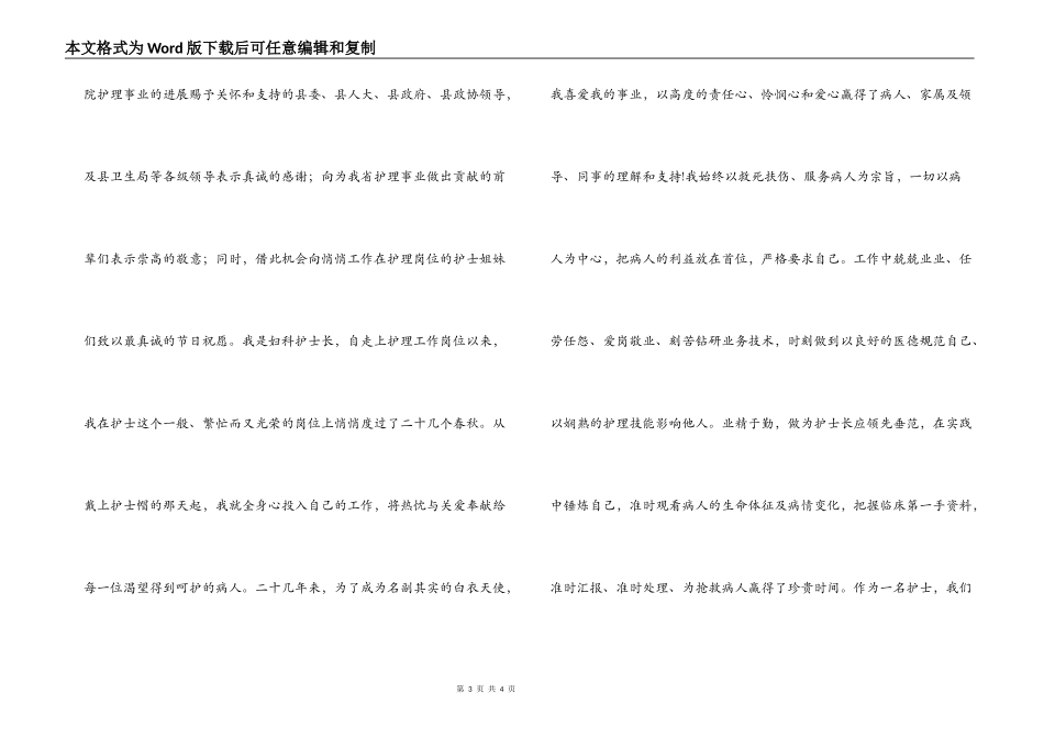 庆5.12国际护士节及表彰大会的发言稿_第3页