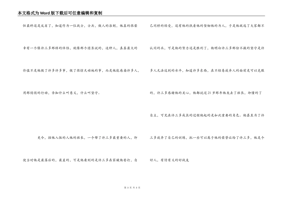 士兵突击观后感1000字_第3页