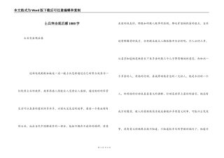 士兵突击观后感1000字