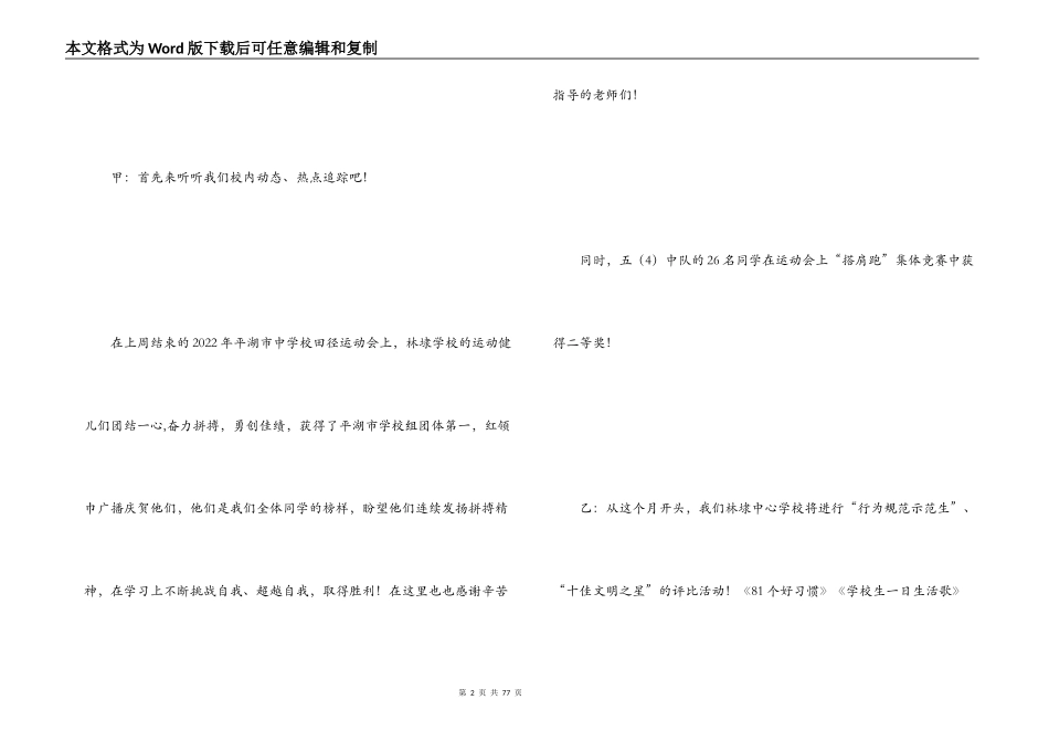 11月红领巾广播稿_第2页
