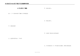 11月红领巾广播稿
