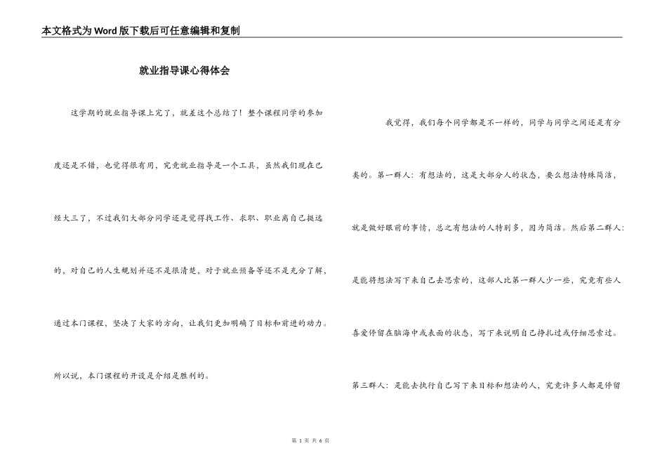 就业指导课心得体会_第1页
