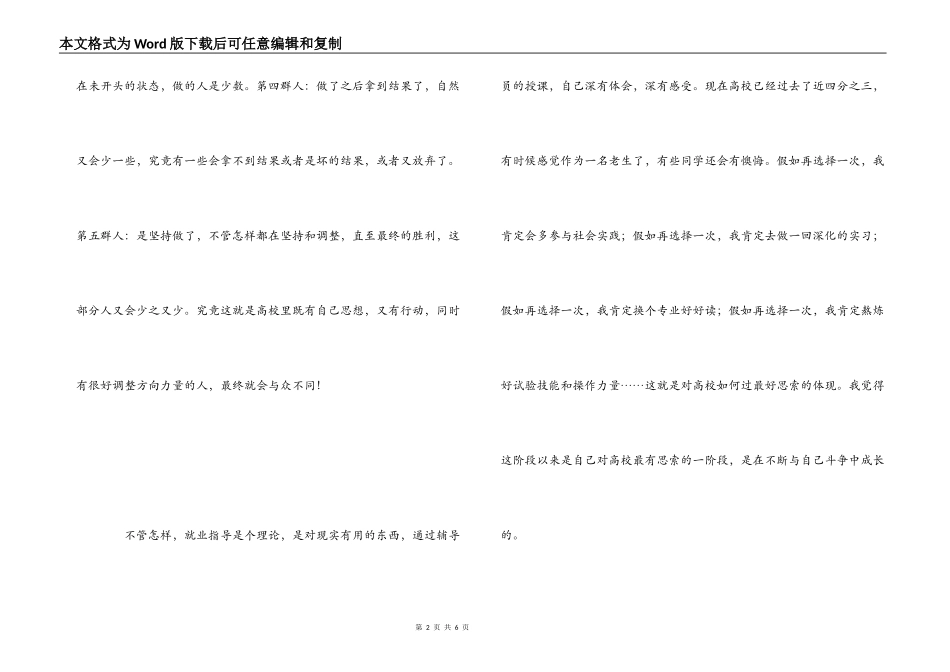 就业指导课心得体会_第2页