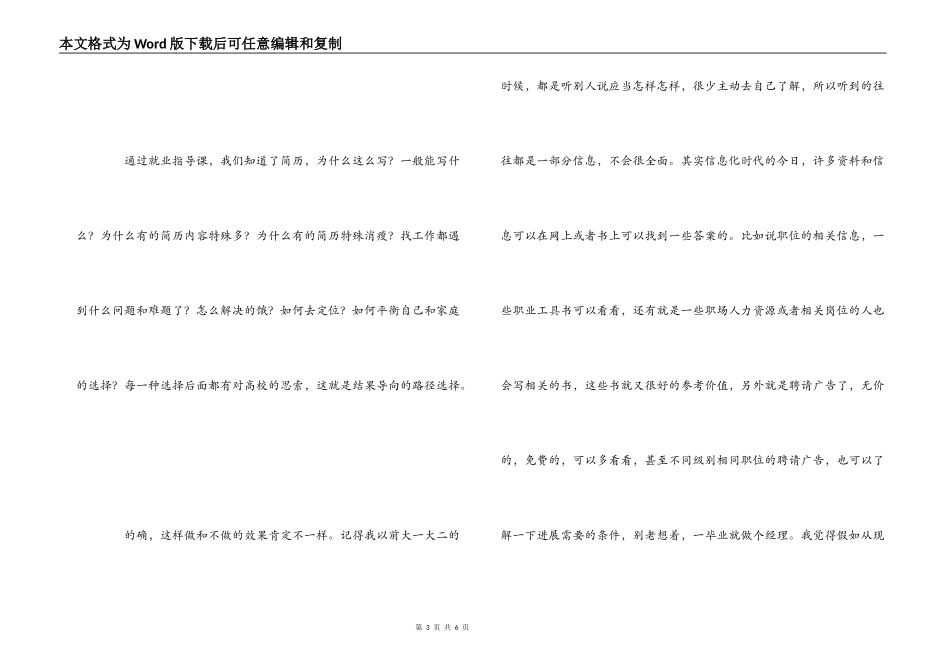 就业指导课心得体会_第3页