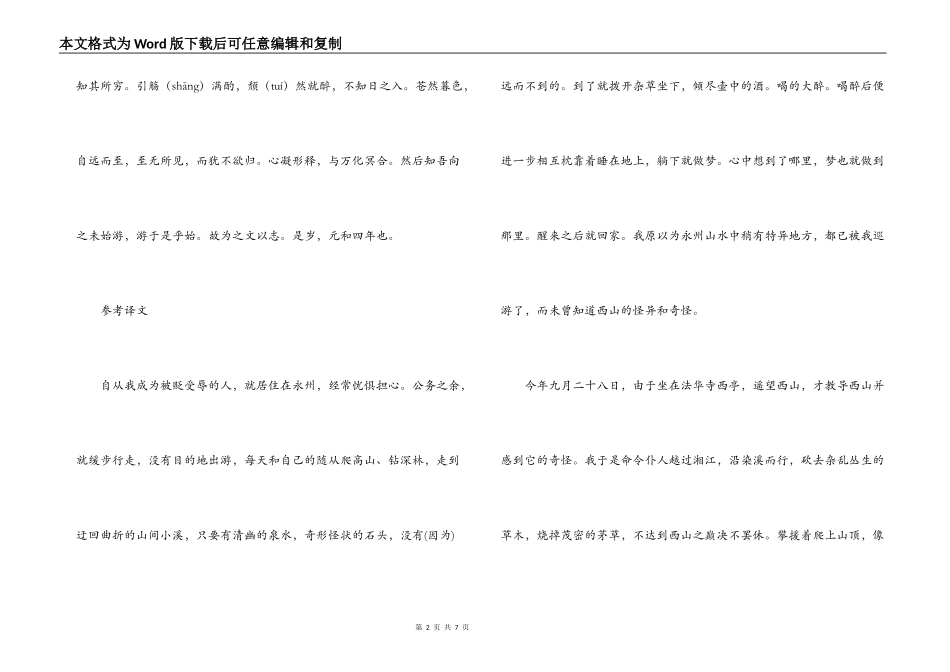 柳宗元《始得西山宴游记》原文及翻译_第2页