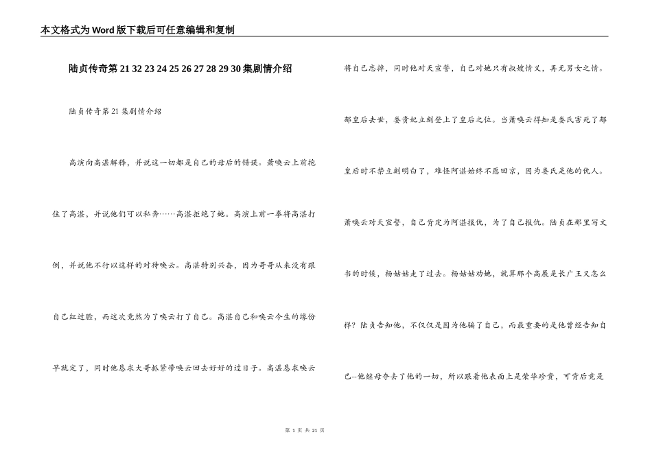 陆贞传奇第21 32 23 24 25 26 27 28 29 30集剧情介绍_第1页