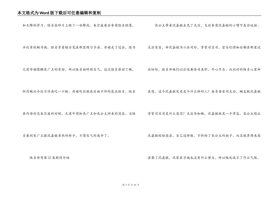 陆贞传奇第21 32 23 24 25 26 27 28 29 30集剧情介绍_第3页