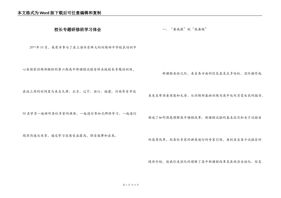校长专题研修班学习体会_第1页