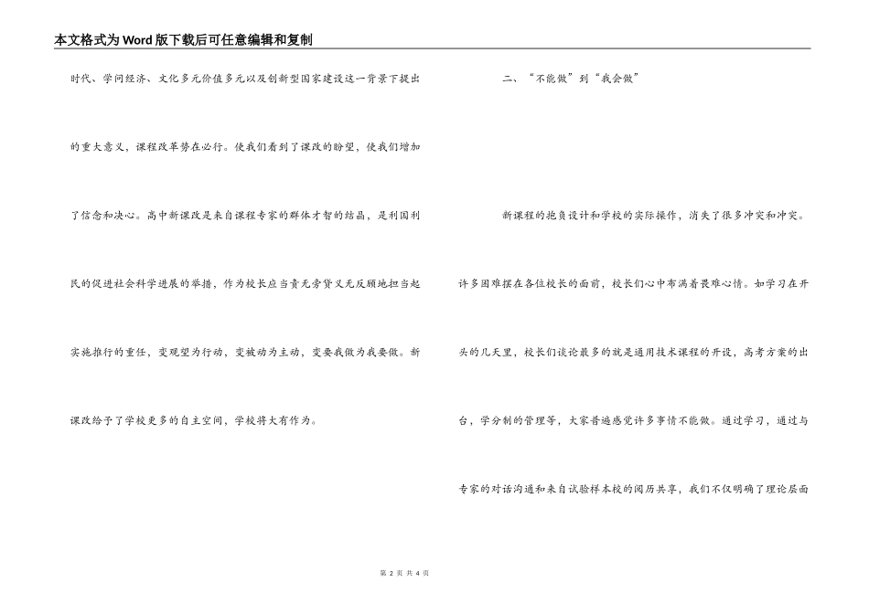校长专题研修班学习体会_第2页