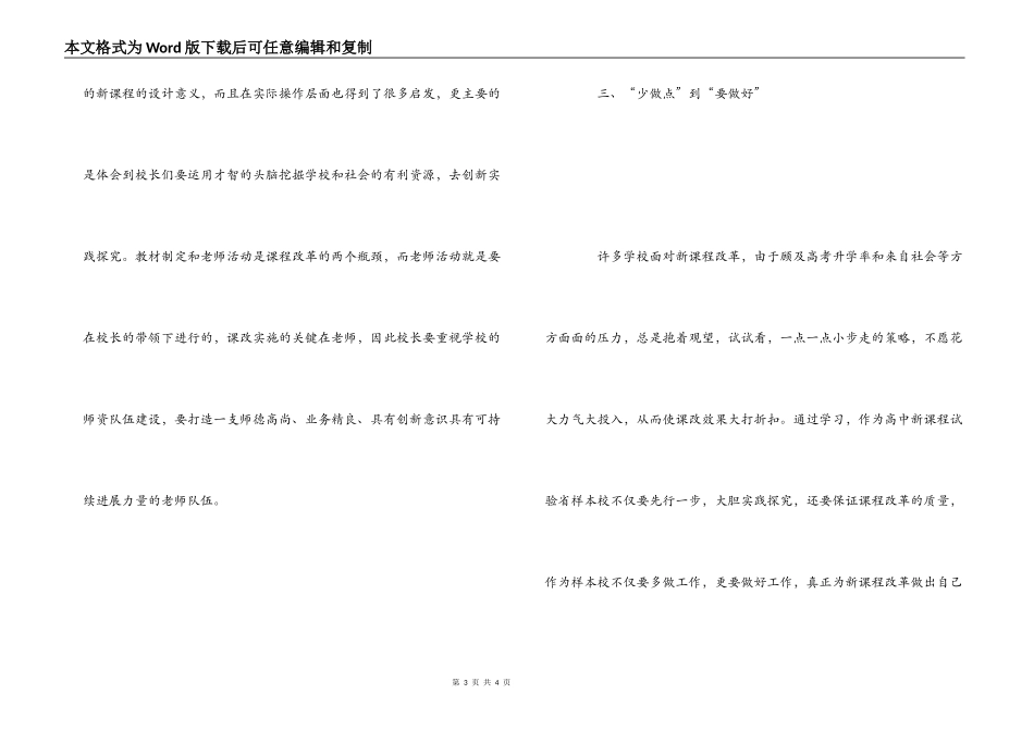 校长专题研修班学习体会_第3页
