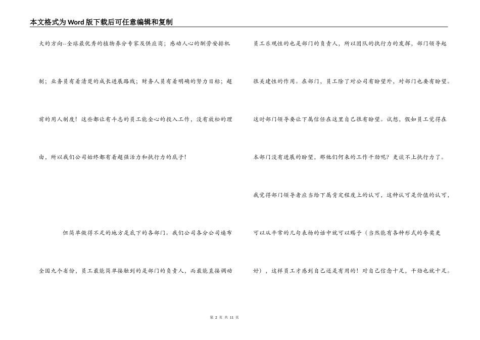 团队执行力培训心得_第2页