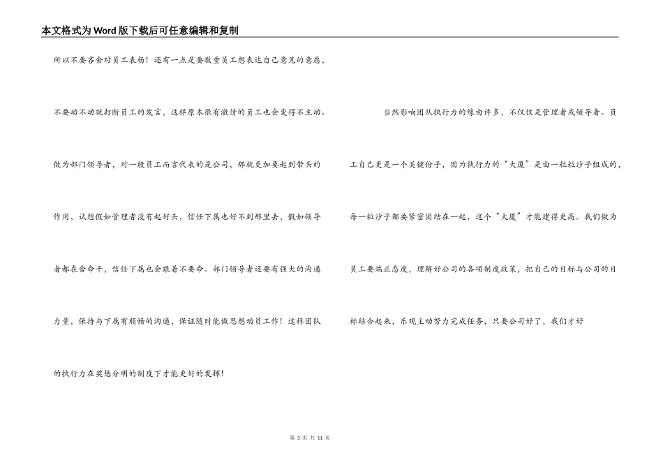 团队执行力培训心得_第3页