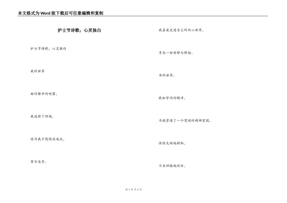 护士节诗歌；心灵独白_第1页