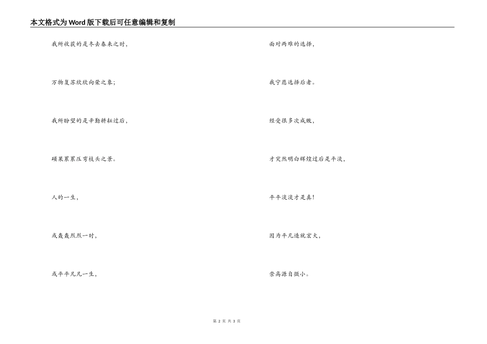 护士节诗歌；心灵独白_第2页