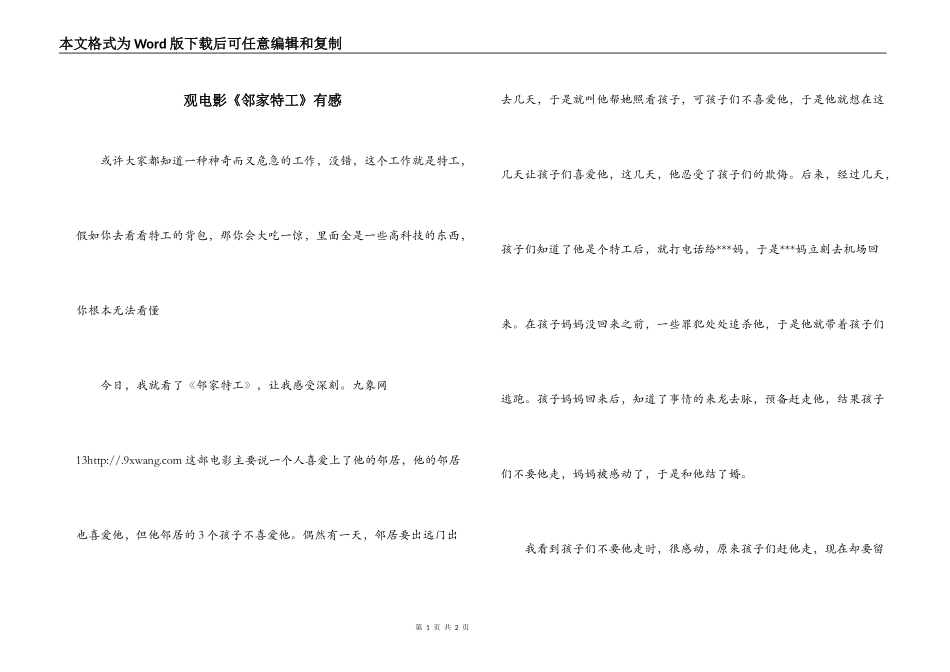 观电影《邻家特工》有感_第1页