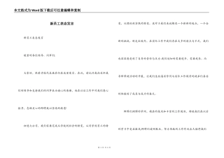 新员工表态发言