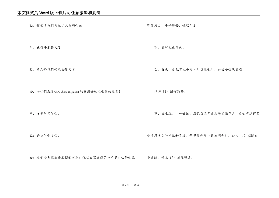 2022年元旦学校文艺晚会主持词串词_第2页