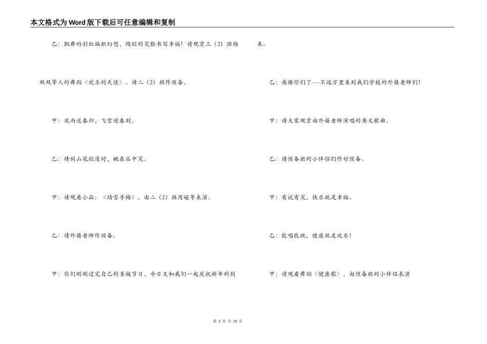 2022年元旦学校文艺晚会主持词串词_第3页