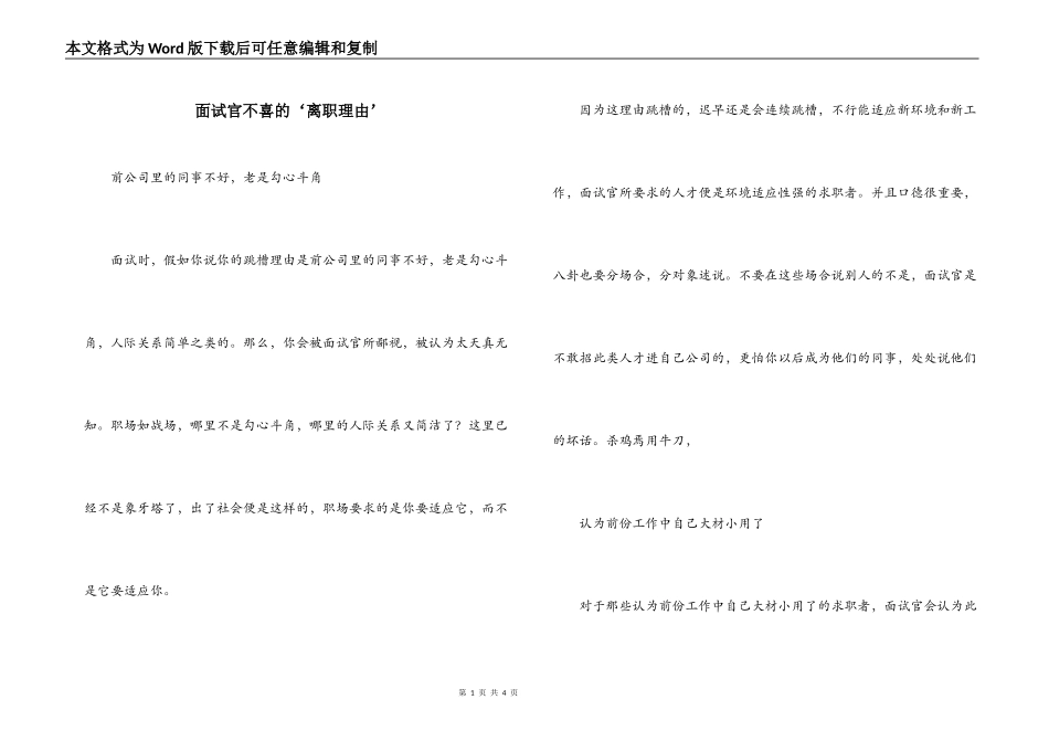 面试官不喜的‘离职理由’_第1页