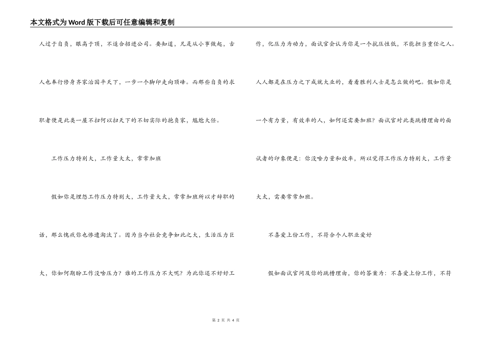 面试官不喜的‘离职理由’_第2页