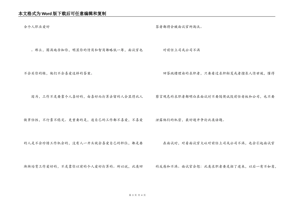 面试官不喜的‘离职理由’_第3页