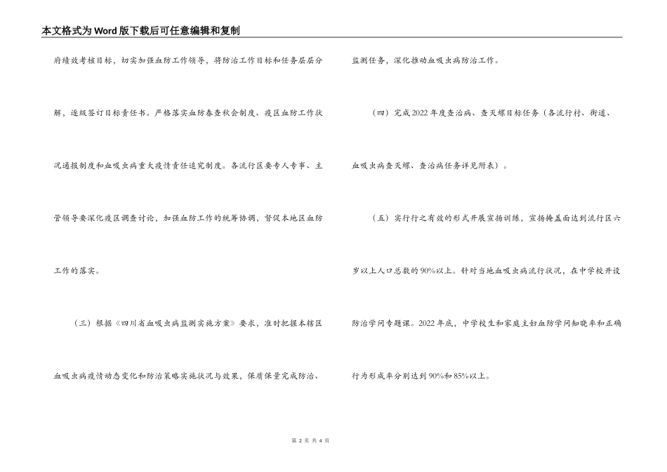 乡镇血吸虫病防治目标管理责任书_第2页