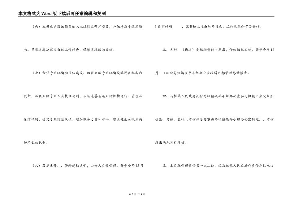 乡镇血吸虫病防治目标管理责任书_第3页