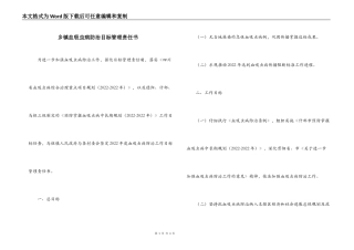 乡镇血吸虫病防治目标管理责任书