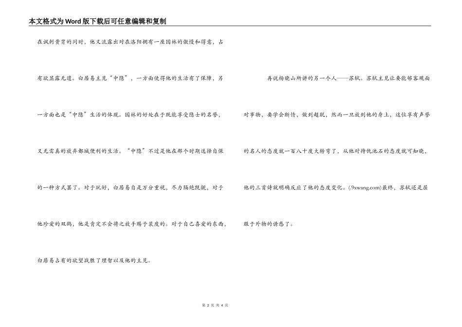 《私人领域的变形》读书笔记_第2页
