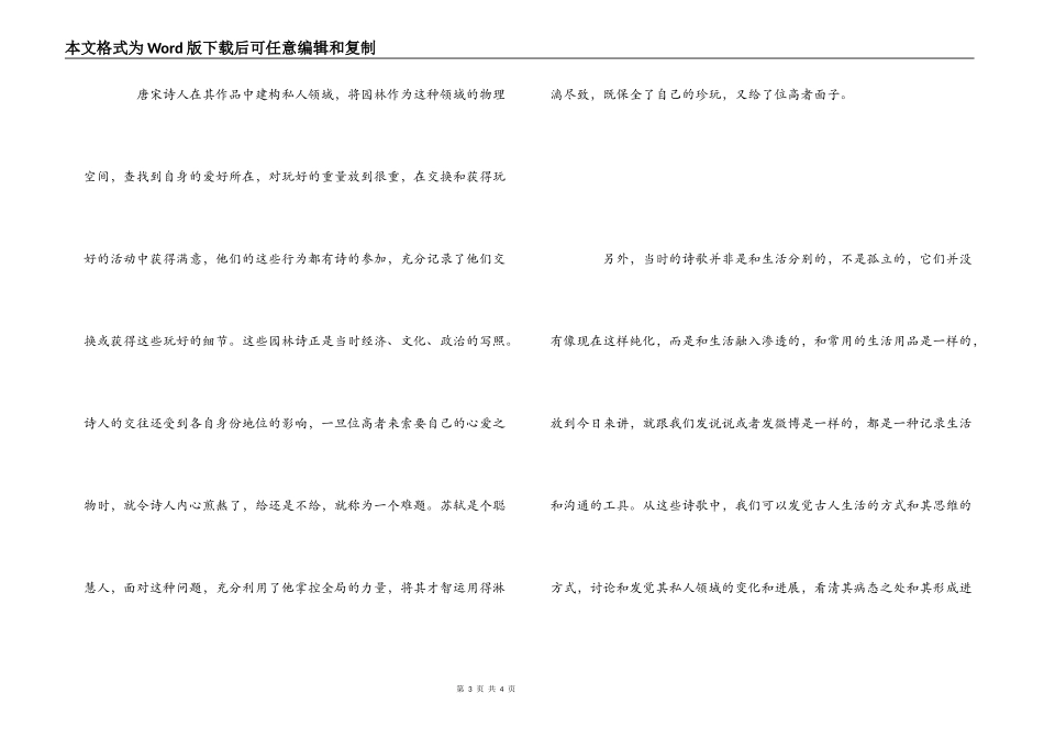 《私人领域的变形》读书笔记_第3页