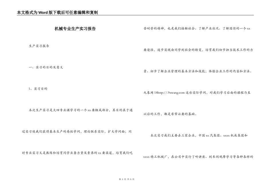 机械专业生产实习报告_第1页