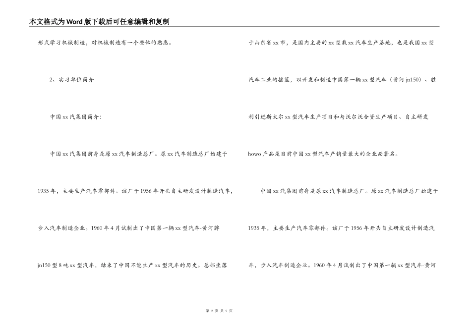 机械专业生产实习报告_第2页
