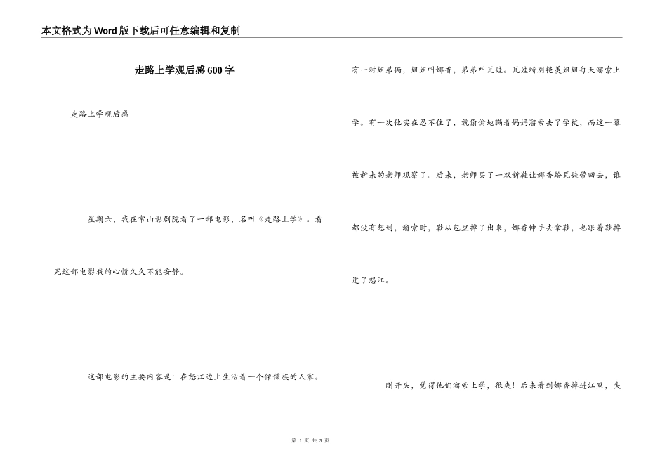 走路上学观后感600字_第1页