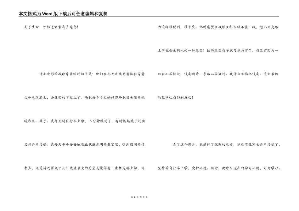 走路上学观后感600字_第2页