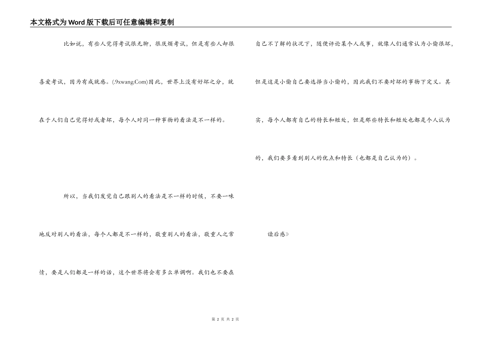 梁实秋《沉思录2》读后感_第2页