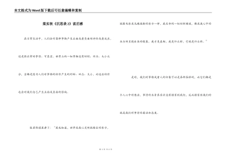 梁实秋《沉思录2》读后感