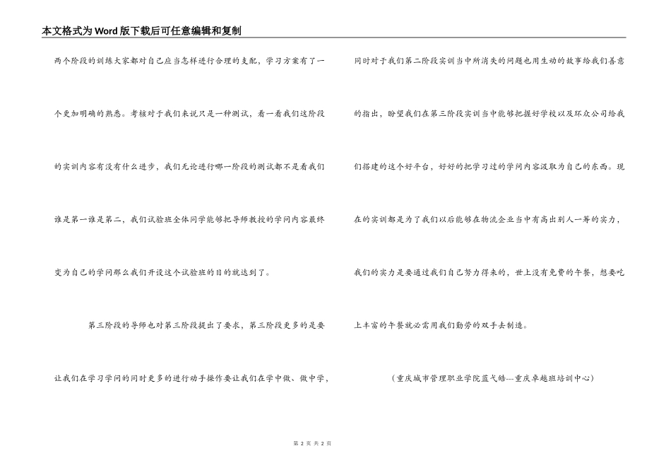 高职物流试验班实训心得_第2页