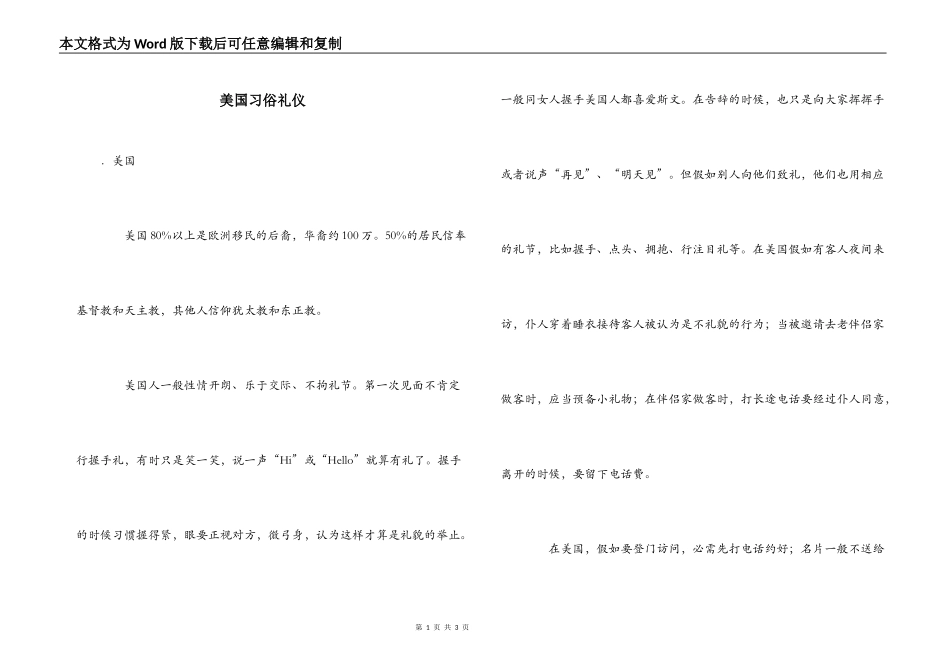 美国习俗礼仪_第1页