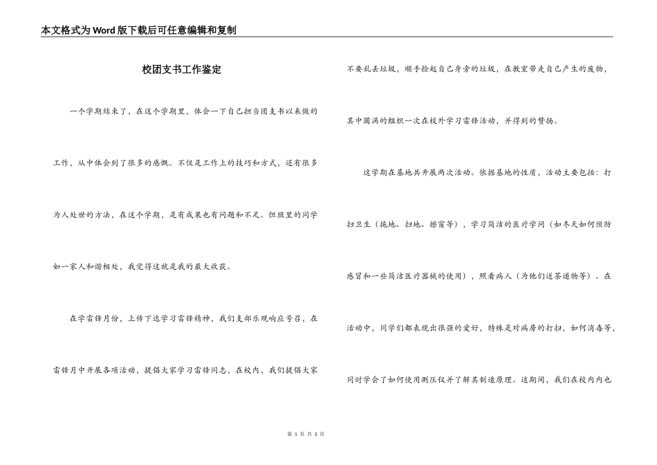 校团支书工作鉴定_第1页